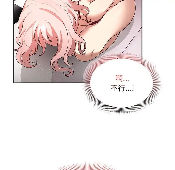 《疫情下的家教生活》漫画 第124話