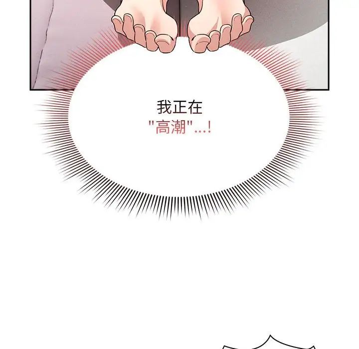 《疫情下的家教生活》漫画 第124話