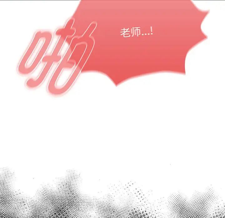 《疫情下的家教生活》漫画 第124話