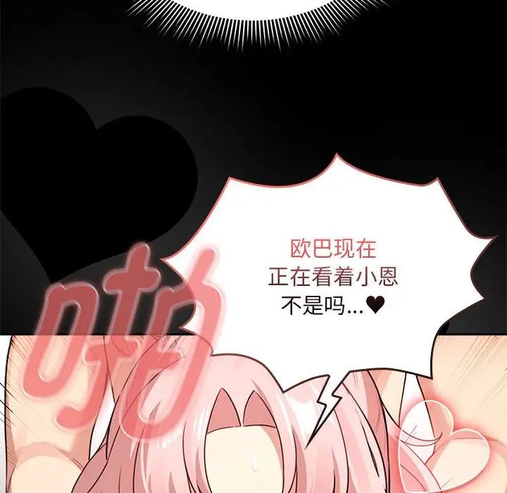 《疫情下的家教生活》漫画 第124話