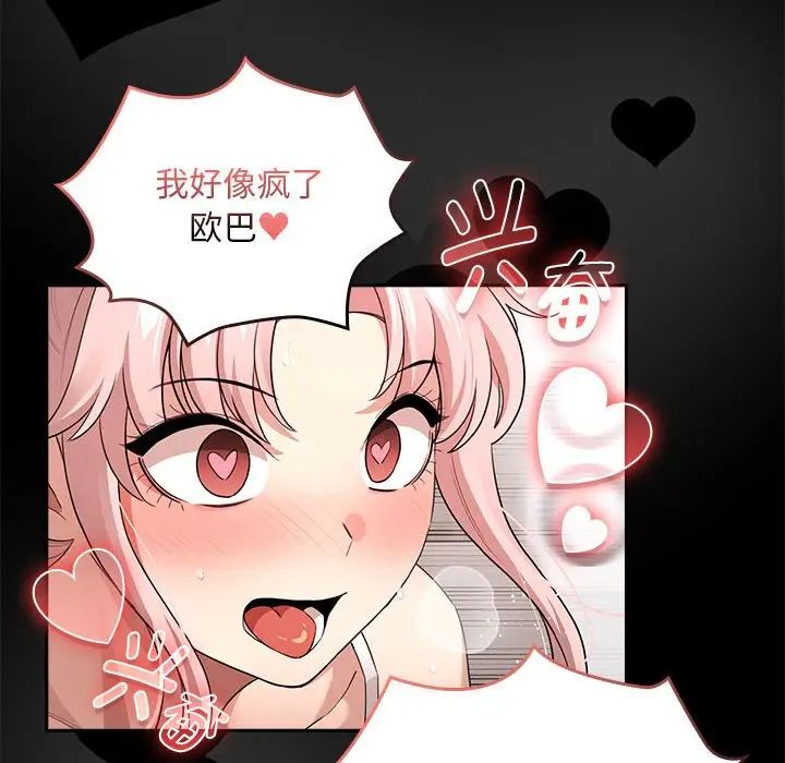 《疫情下的家教生活》漫画 第124話