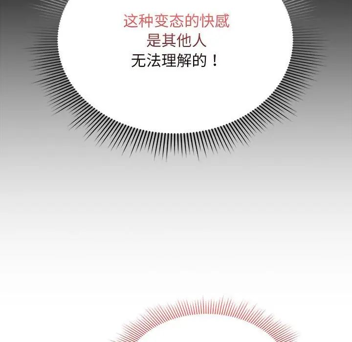 《疫情下的家教生活》漫画 第124話