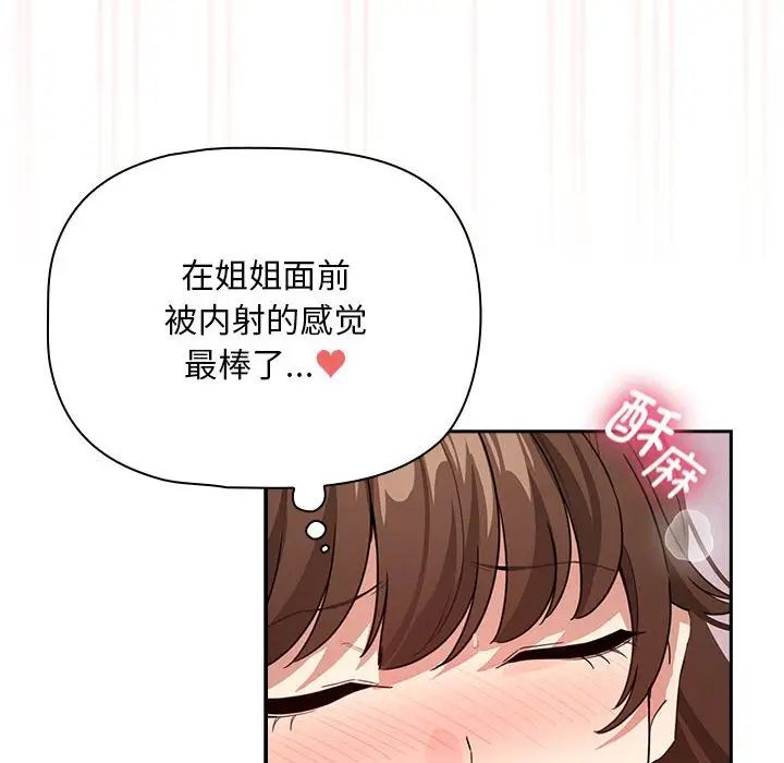 《疫情下的家教生活》漫画 第124話