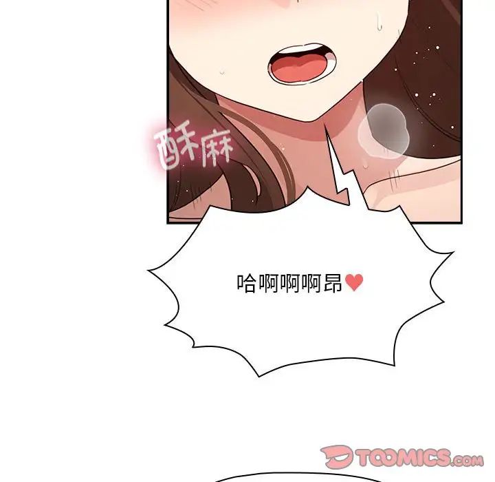 《疫情下的家教生活》漫画 第124話