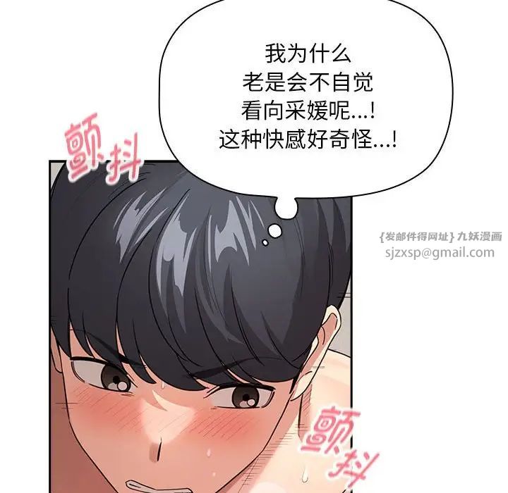 《疫情下的家教生活》漫画 第124話