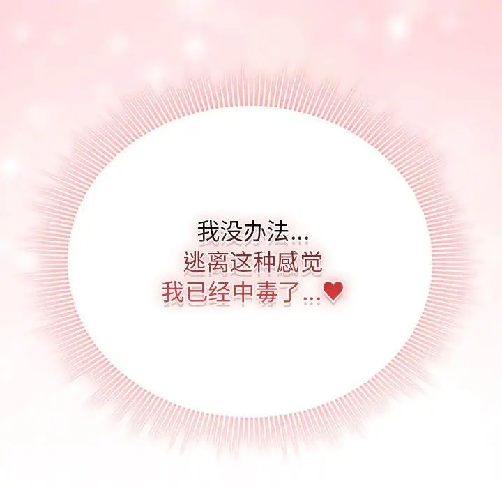 《疫情下的家教生活》漫画 第124話