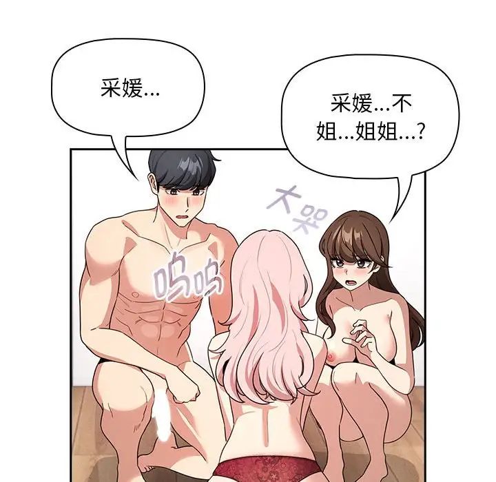 《疫情下的家教生活》漫画 第125話