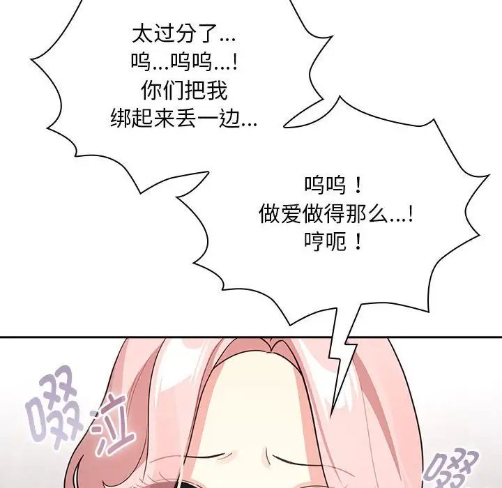 《疫情下的家教生活》漫画 第125話