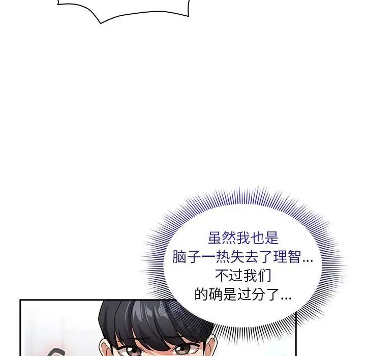 《疫情下的家教生活》漫画 第125話