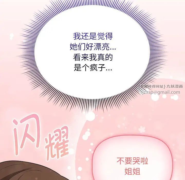 《疫情下的家教生活》漫画 第125話