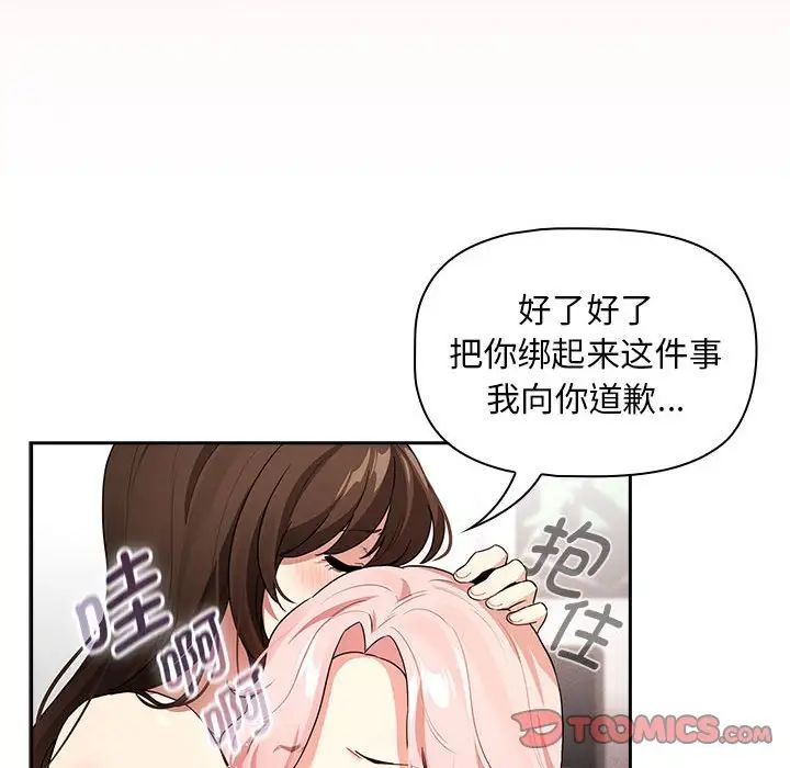 《疫情下的家教生活》漫画 第125話