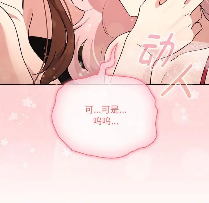 《疫情下的家教生活》漫画 第125話