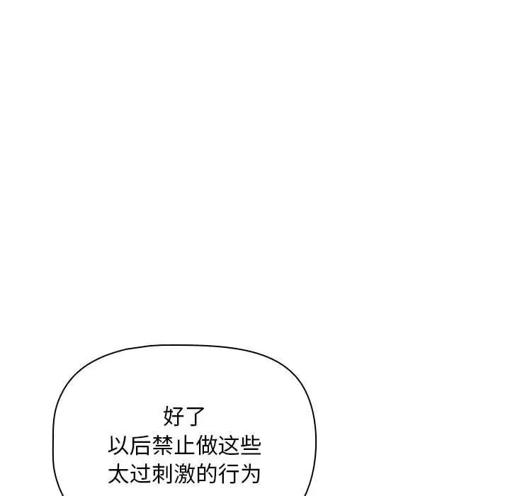 《疫情下的家教生活》漫画 第125話