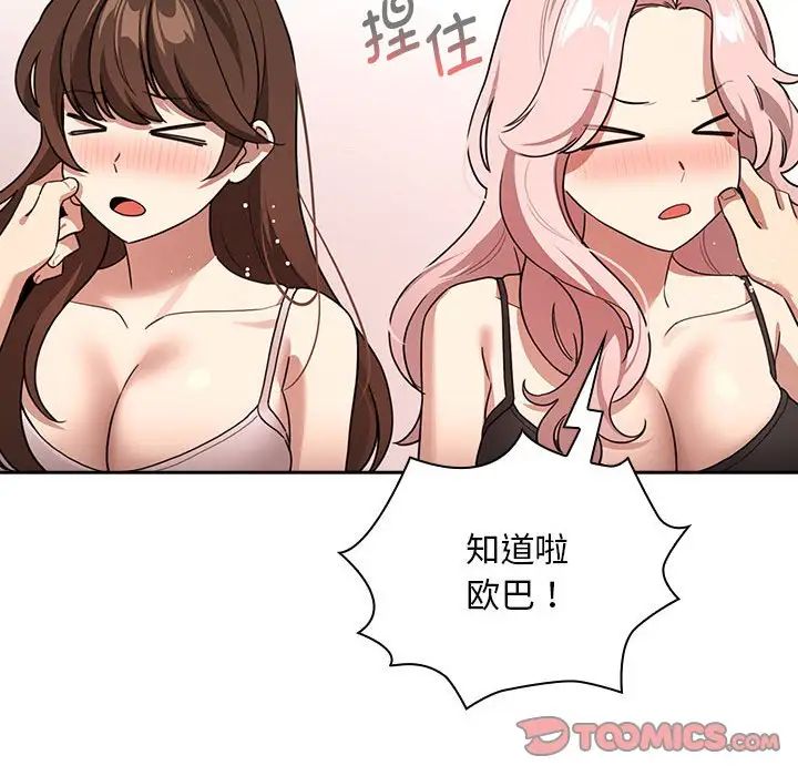 《疫情下的家教生活》漫画 第125話