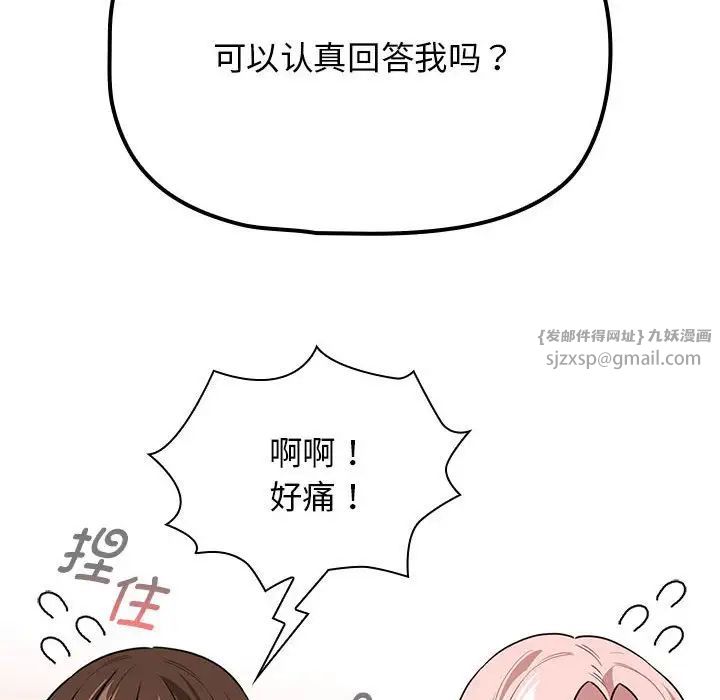 《疫情下的家教生活》漫画 第125話