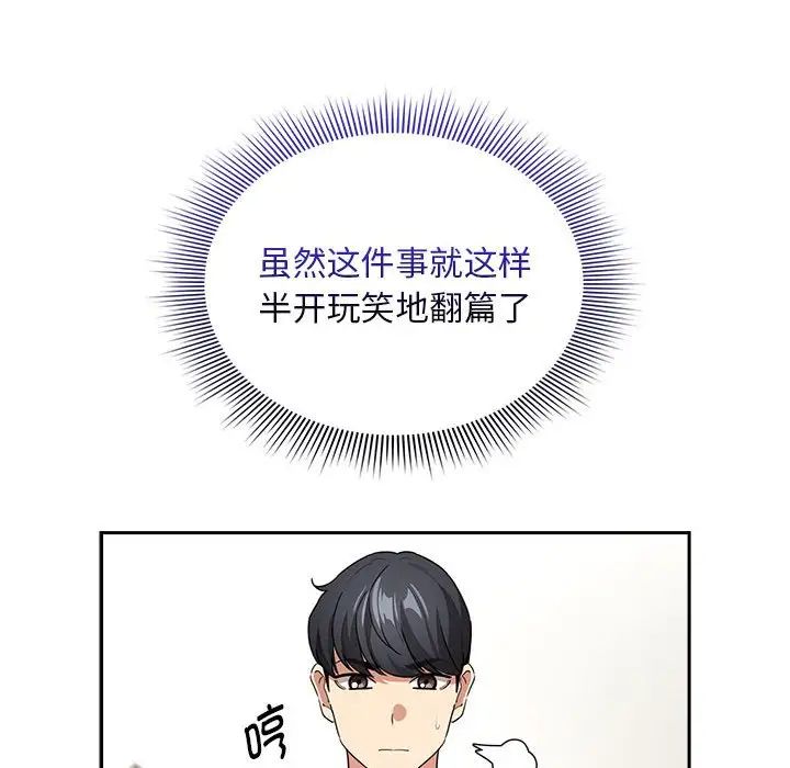《疫情下的家教生活》漫画 第125話