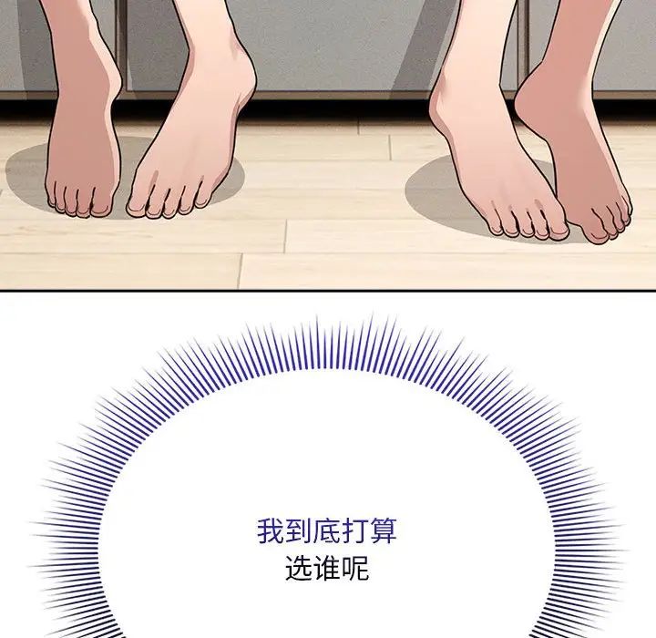 《疫情下的家教生活》漫画 第125話