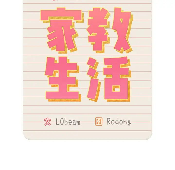 《疫情下的家教生活》漫画 第125話