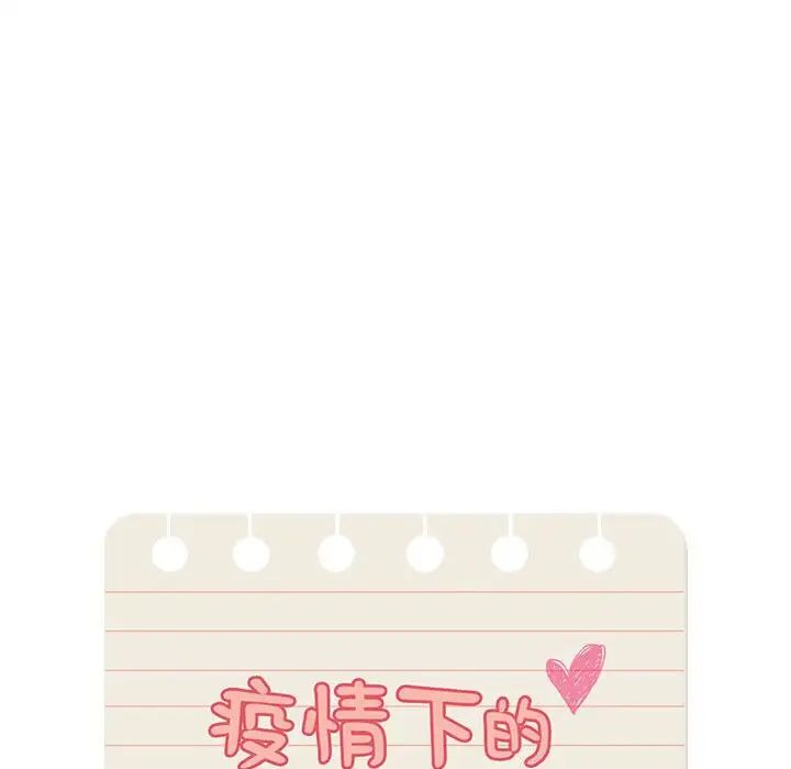 《疫情下的家教生活》漫画 第125話