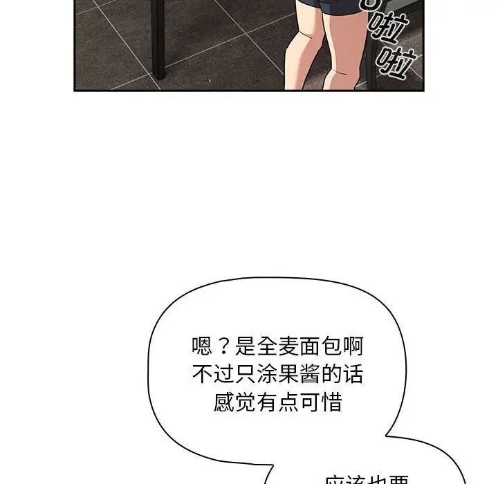 《疫情下的家教生活》漫画 第125話