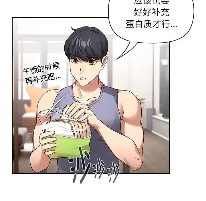 《疫情下的家教生活》漫画 第125話