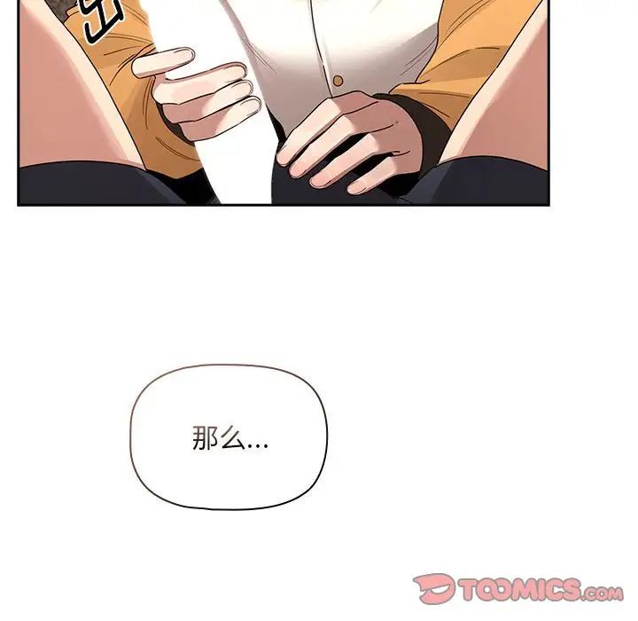 《疫情下的家教生活》漫画 第125話