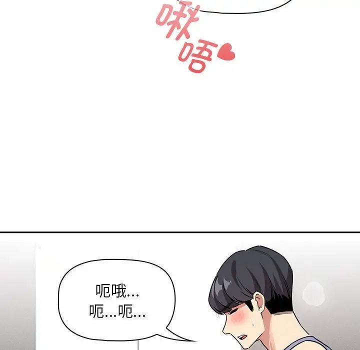 《疫情下的家教生活》漫画 第125話