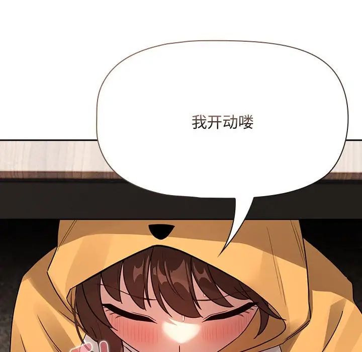 《疫情下的家教生活》漫画 第125話