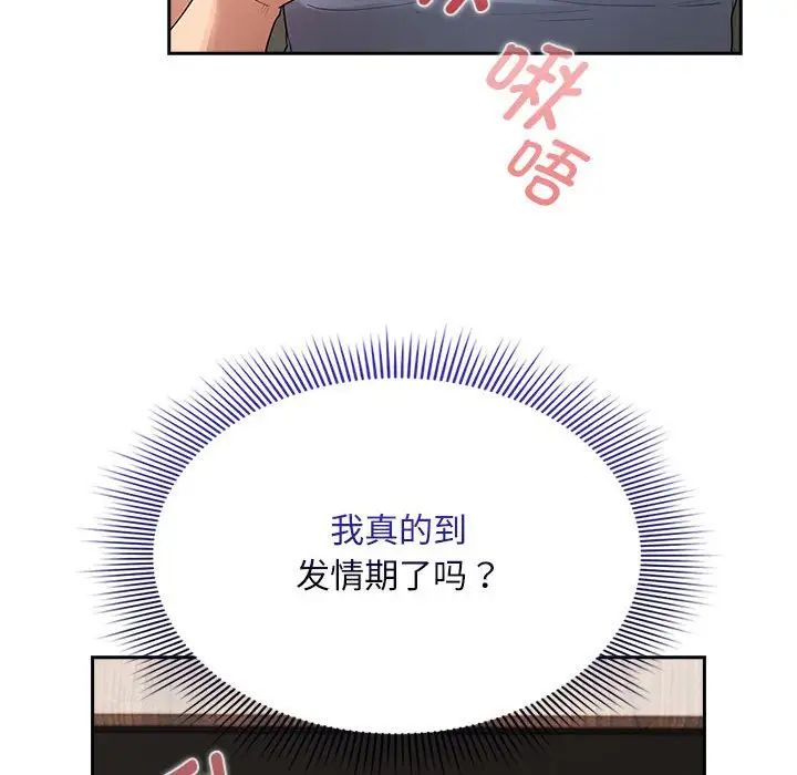《疫情下的家教生活》漫画 第125話