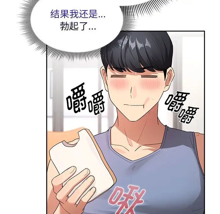 《疫情下的家教生活》漫画 第125話