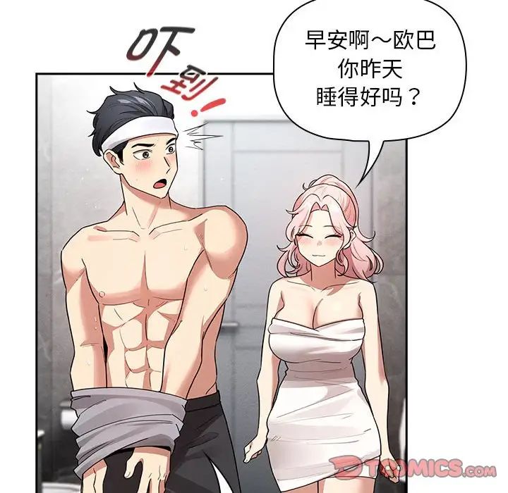 《疫情下的家教生活》漫画 第125話