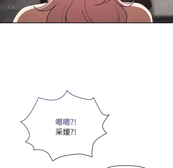 《疫情下的家教生活》漫画 第125話