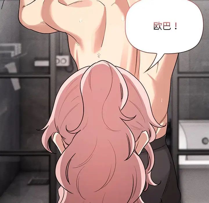 《疫情下的家教生活》漫画 第125話