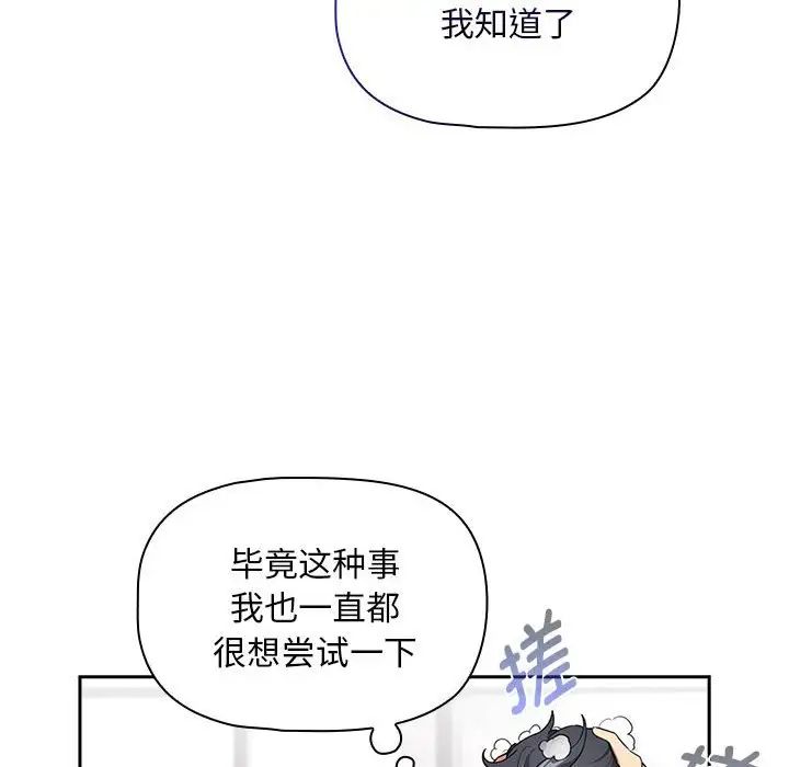《疫情下的家教生活》漫画 第125話