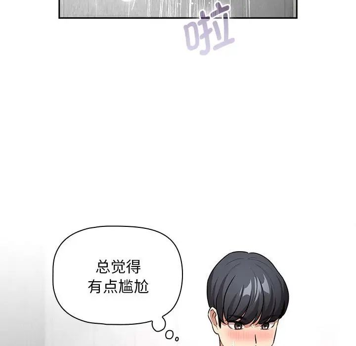 《疫情下的家教生活》漫画 第125話