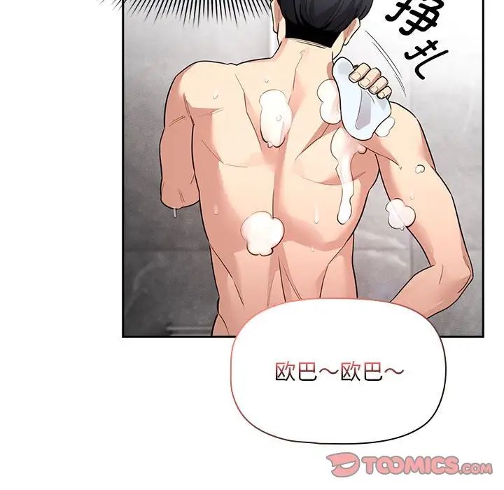《疫情下的家教生活》漫画 第125話