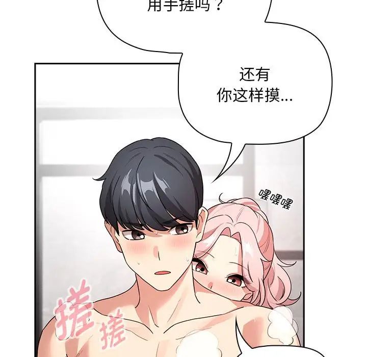 《疫情下的家教生活》漫画 第125話