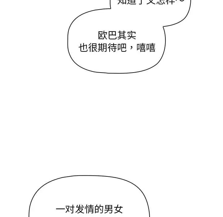 《疫情下的家教生活》漫画 第125話