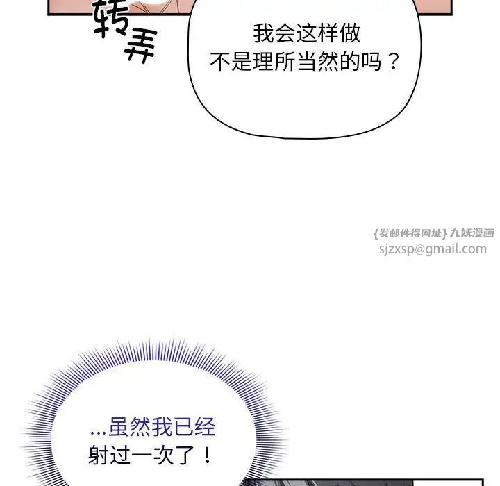 《疫情下的家教生活》漫画 第125話