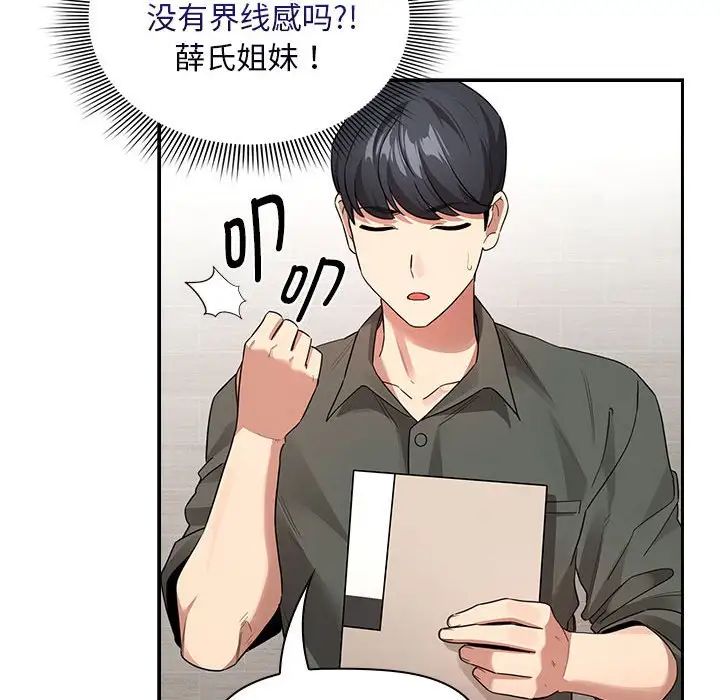 《疫情下的家教生活》漫画 第125話