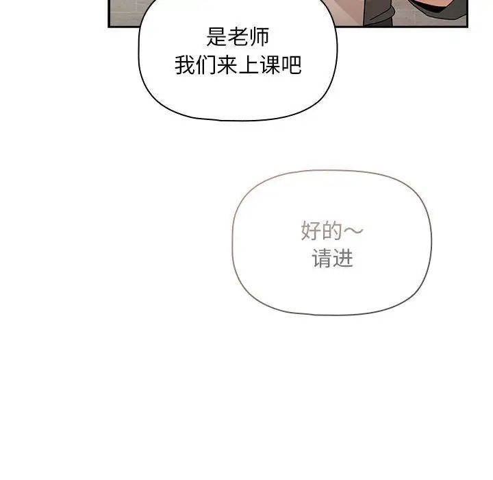 《疫情下的家教生活》漫画 第125話
