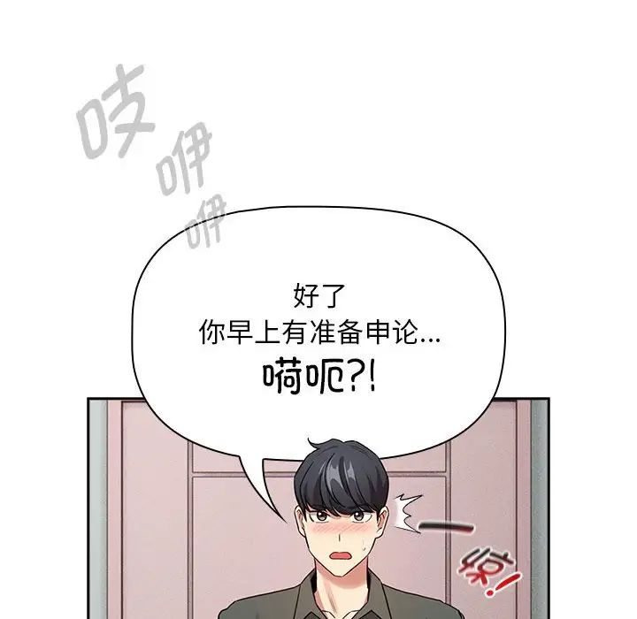 《疫情下的家教生活》漫画 第125話
