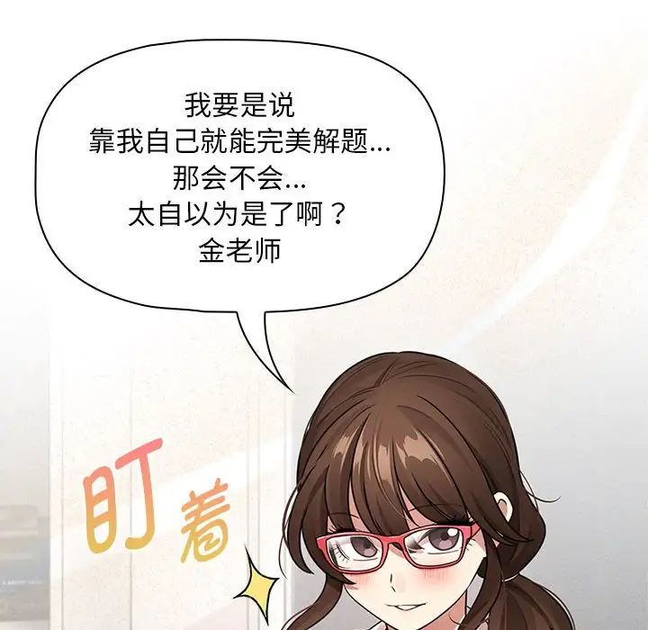 《疫情下的家教生活》漫画 第125話