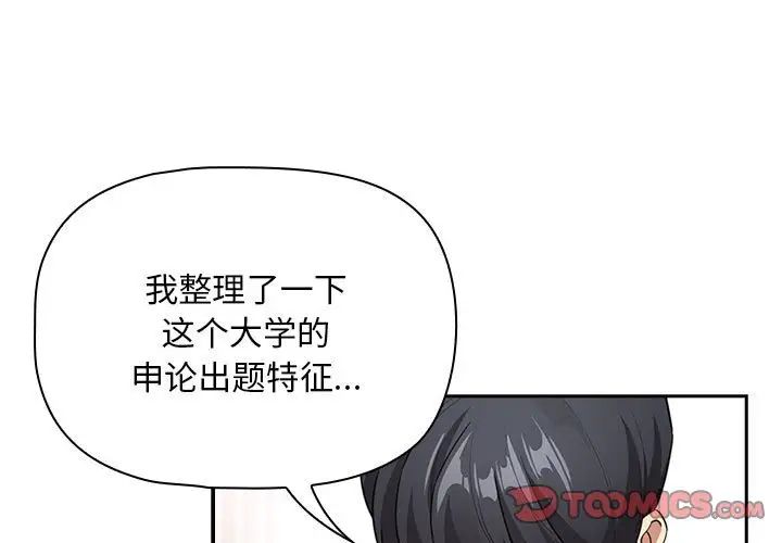 《疫情下的家教生活》漫画 第126話