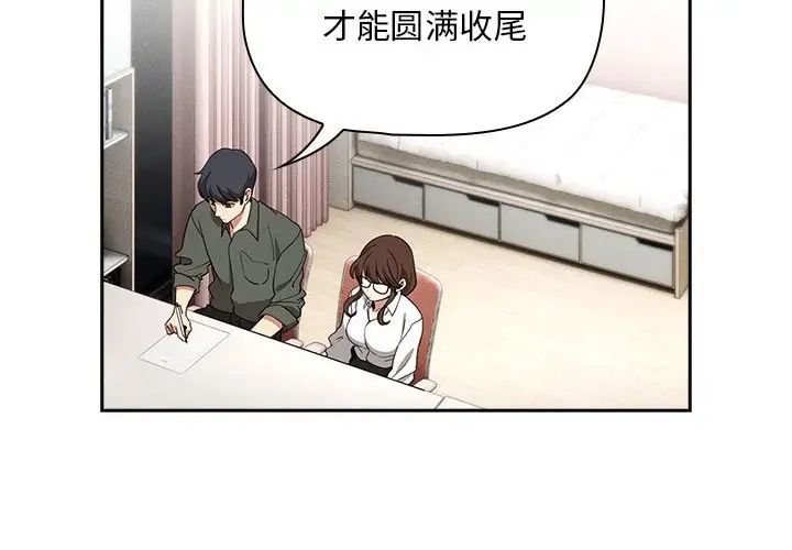 《疫情下的家教生活》漫画 第126話