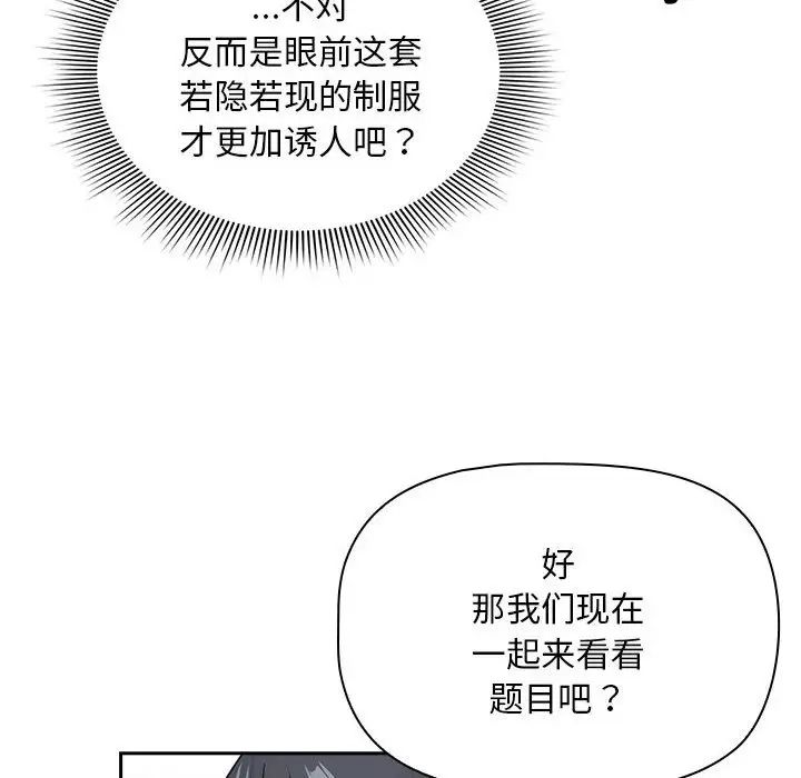 《疫情下的家教生活》漫画 第126話