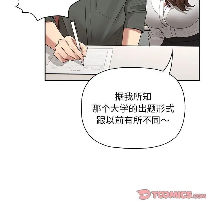 《疫情下的家教生活》漫画 第126話