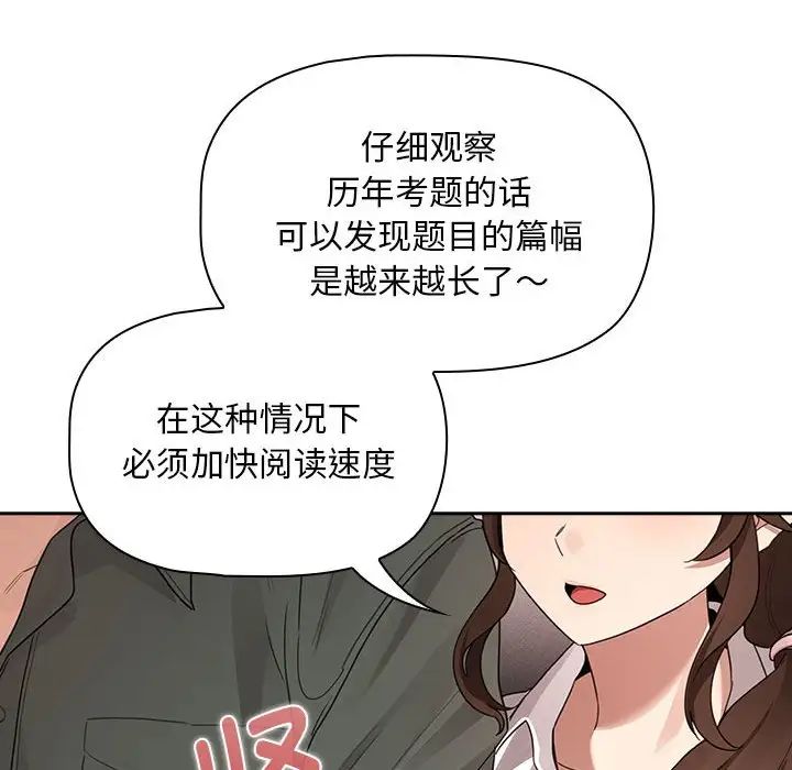 《疫情下的家教生活》漫画 第126話
