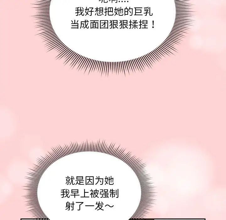 《疫情下的家教生活》漫画 第126話