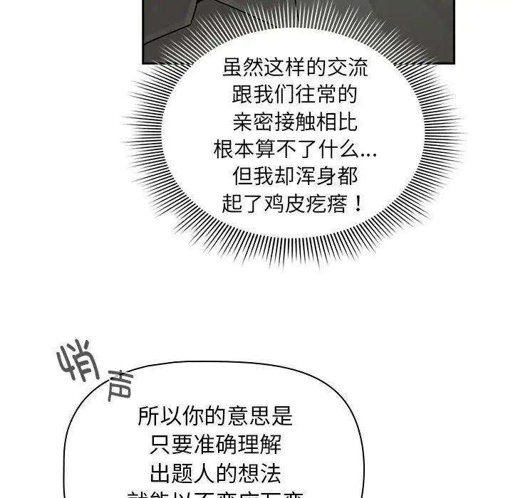 《疫情下的家教生活》漫画 第126話